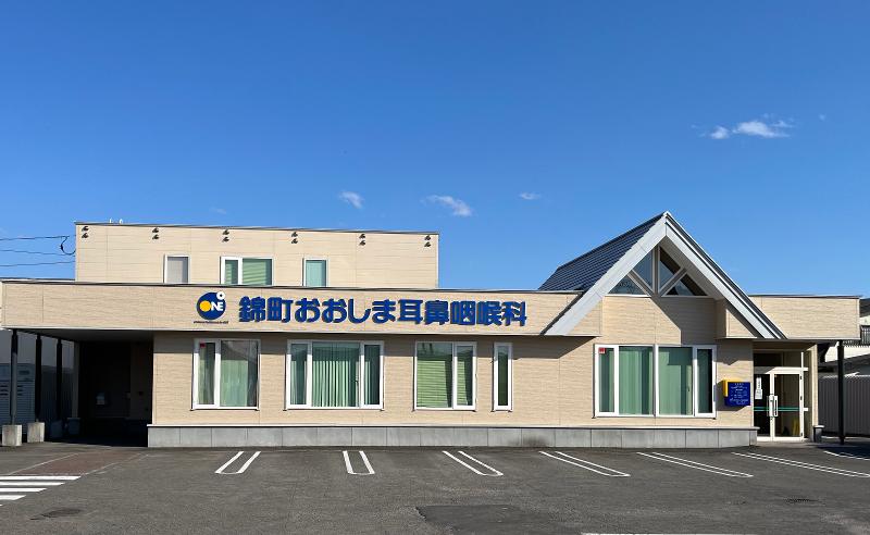 医療法人社団錦町おおしま耳鼻咽喉科の求人・転職情報