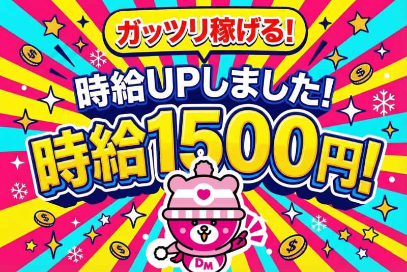 ドリームマーケット 吉祥寺店のアルバイト・バイト求人情報-03