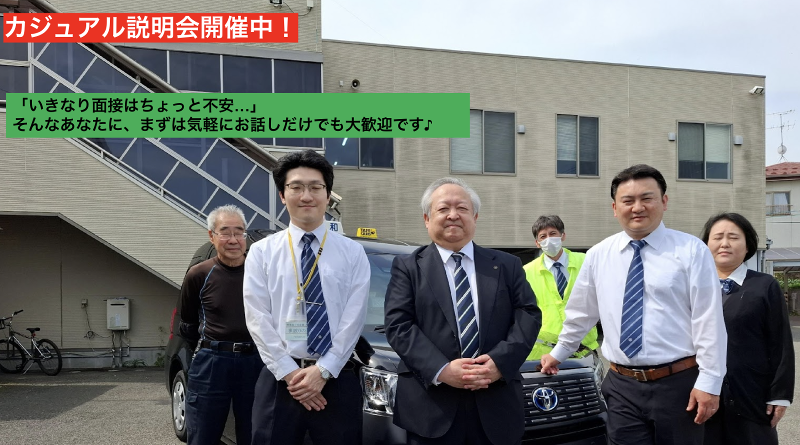 平和交通株式会社の求人・転職情報