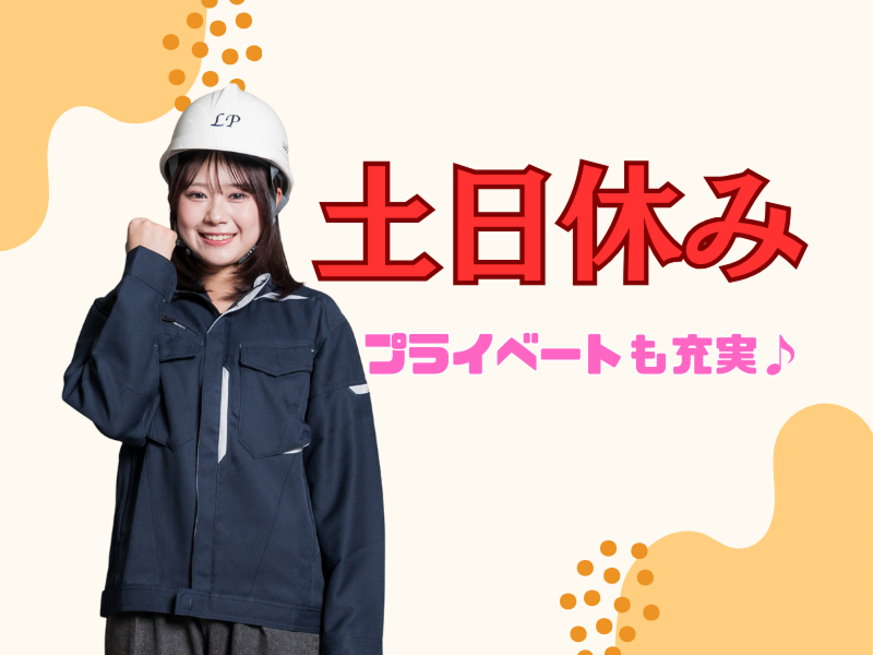 株式会社ラックプラン 佐賀支店のアルバイト・バイト求人情報-03