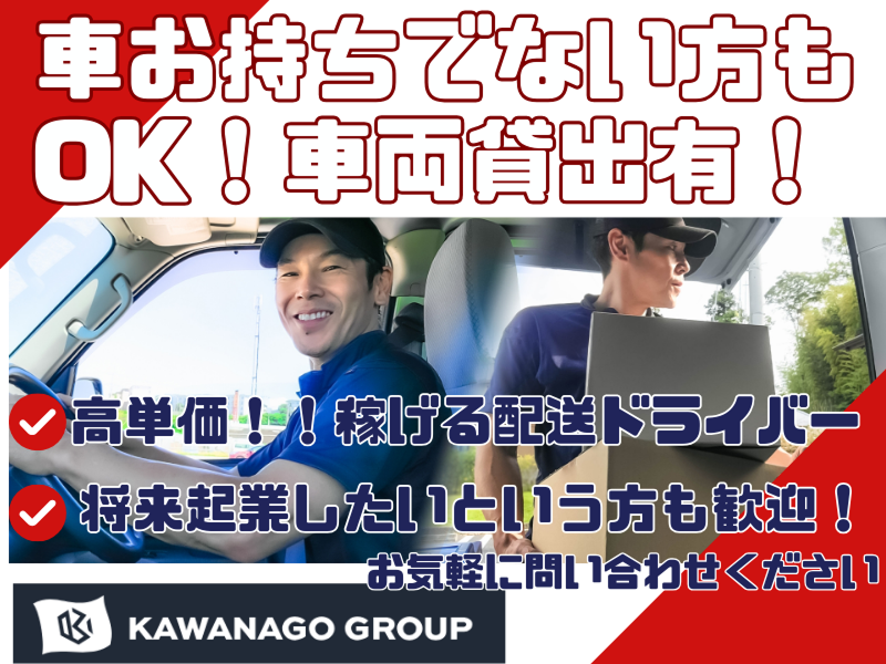 株式会社ＫＡＷＡＮＡＧＯ　ＧＲＯＵＰの求人・転職情報