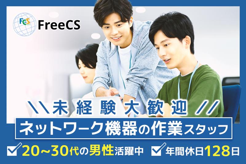 株式会社フリークスの求人・転職情報