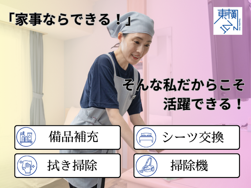 東横INN博多駅バスターミナル前のアルバイト・バイト求人情報-03