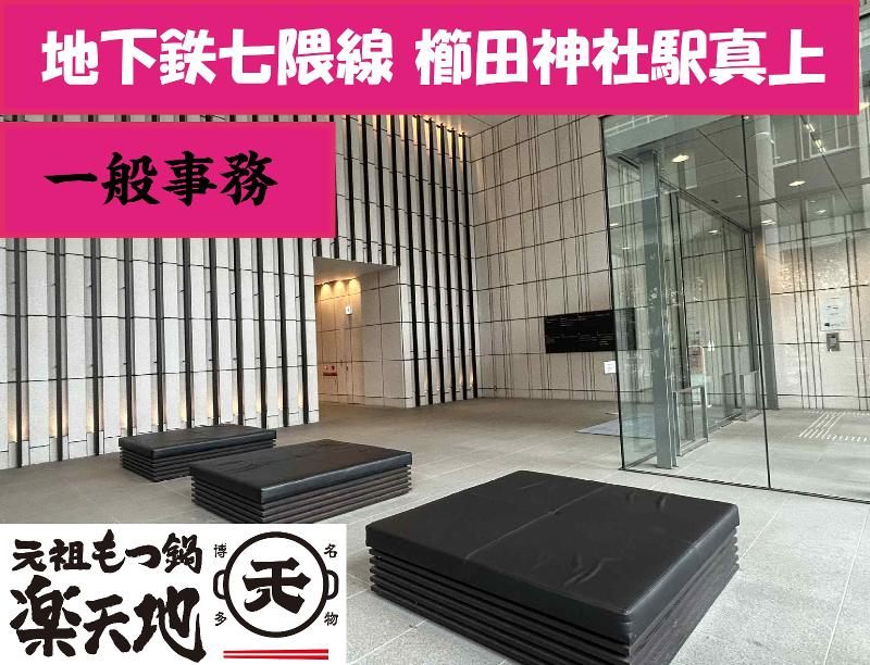 有限会社楽天地のアルバイト・バイト求人情報-05