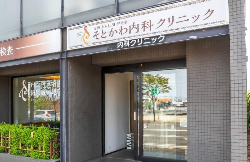 医療法人社団 健寿会 そとかわ内科クリニックの求人・転職情報