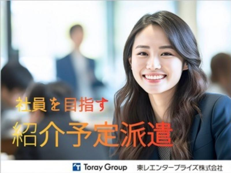 東レエンタープライズ株式会社 滋賀人材サービス部の派遣求人情報