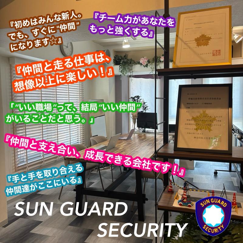 株式会社サン・ガード東京営業所のアルバイト・バイト求人情報-05