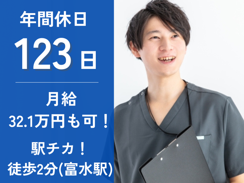 有限会社足柄リハビリテーションサービスの求人・転職情報