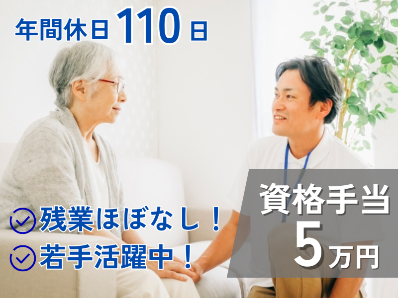 社会福祉法人　白山福祉会 特別養護老人ホーム　桜の丘の求人・転職情報