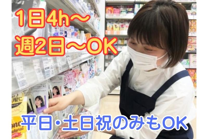 株式会社 東海セイムス　ドラッグセイムス 岩出店のアルバイト・バイト求人情報-02