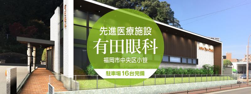 (医)玖桜会　有田眼科のアルバイト・バイト求人情報-02