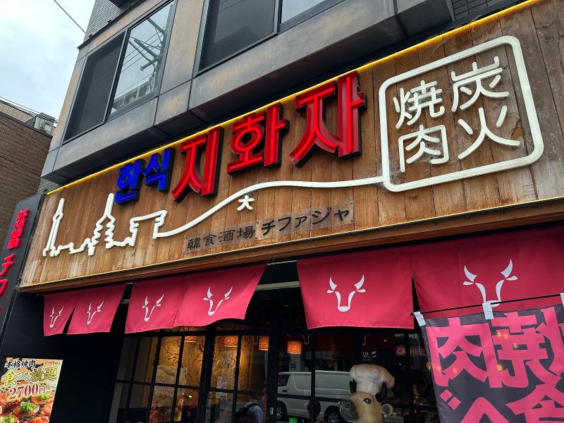本格焼肉チファジャ 南草津店(クーデションカンパニー株式会社)のアルバイト・バイト求人情報-02