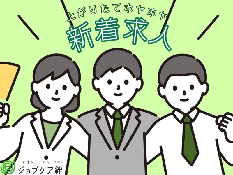ジョブケア絆のアルバイト・バイト求人情報-03