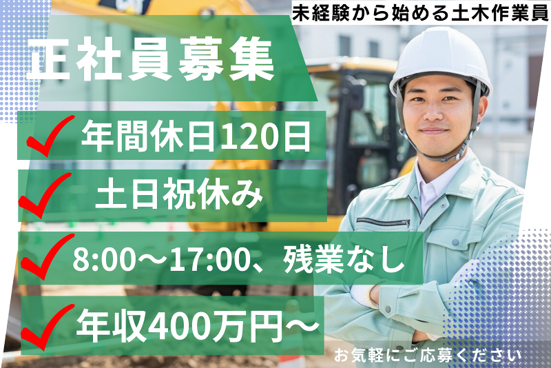 篠塚建設株式会社の求人・転職情報
