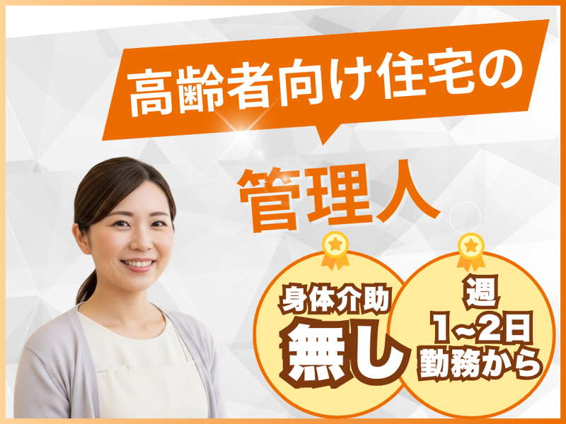 アルメリア　成城北の派遣求人情報