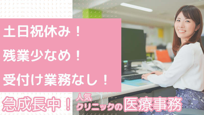 たすくホームクリニックの求人・転職情報