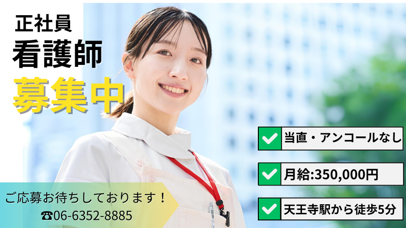 医療法人光誠会の求人・転職情報