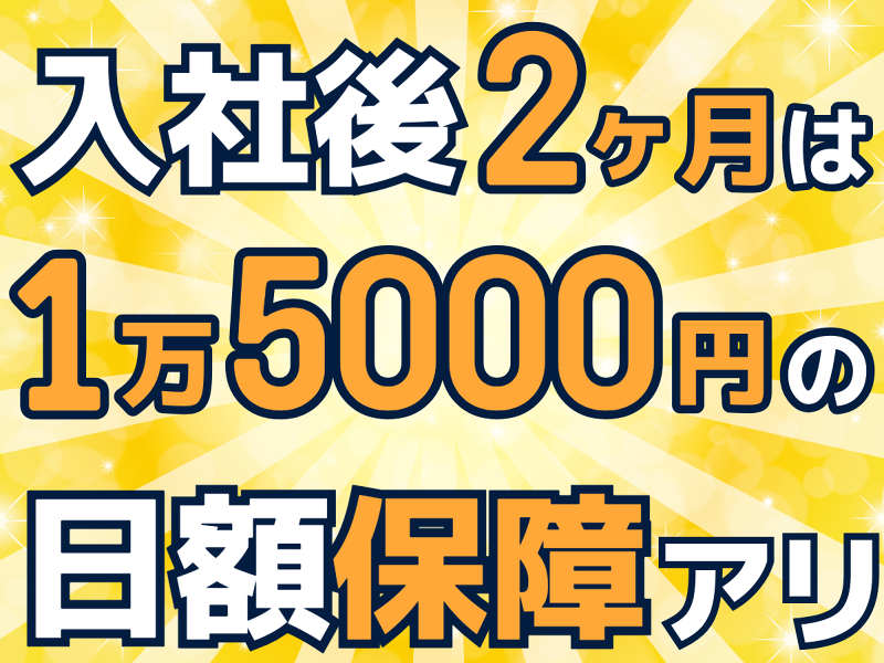 株式会社AZヤマヒロの求人・転職情報
