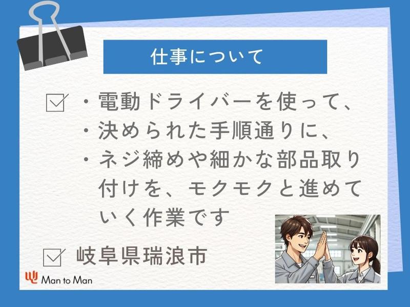 Man to Man株式会社/春日井オフィスのアルバイト・バイト求人情報-02
