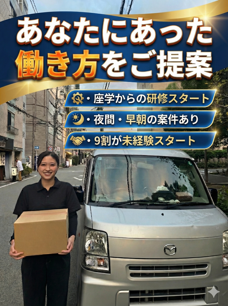 合同会社礎運送の求人・転職情報