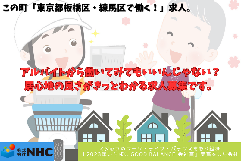 株式会社NHCの求人・転職情報