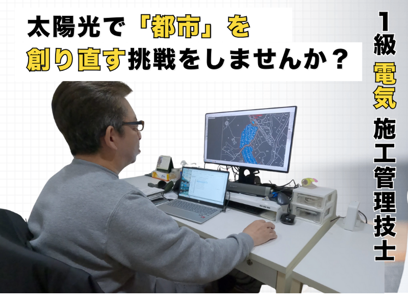 株式会社ケネスエネルギー開発の求人・転職情報