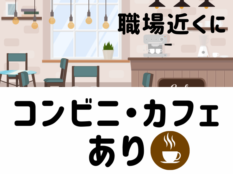 株式会社ワールドインテックのアルバイト・バイト求人情報-04