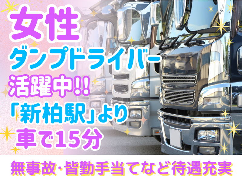 有限会社石橋興業の求人・転職情報