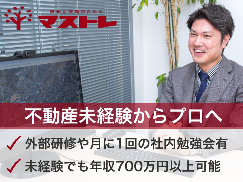 株式会社マストレの求人・転職情報