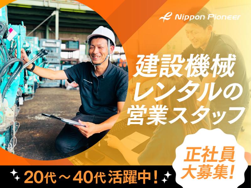  日本パイオニア株式会社-0014の求人・転職情報