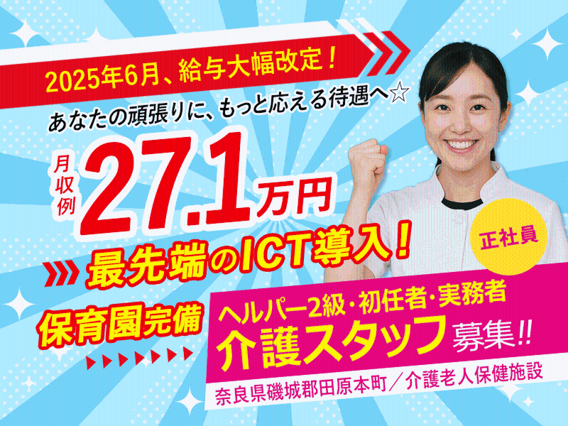 医療法人誠安会の求人・転職情報
