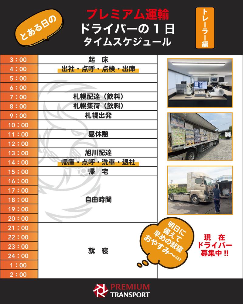 株式会社プレミアム運輸のアルバイト・バイト求人情報-05