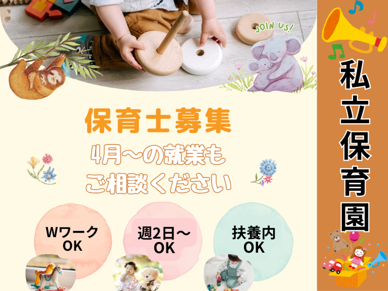 株式会社carafulu(キッズサポート事業部)の派遣求人情報