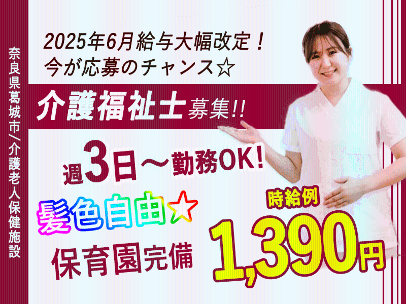 介護老人保健施設 ぬくもり葛城のアルバイト・バイト求人情報-36