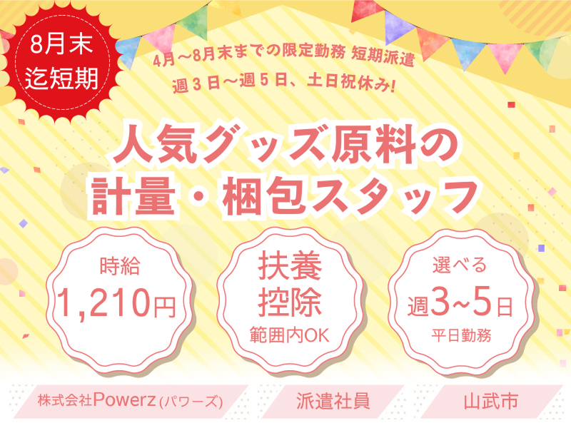 株式会社　Powerz