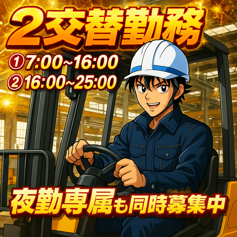 株式会社J's Factory 岡山支店のアルバイト・バイト求人情報-02
