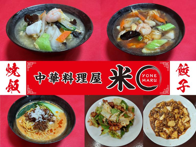 中華料理屋米〇(よねまる)のアルバイト・バイト求人情報-04