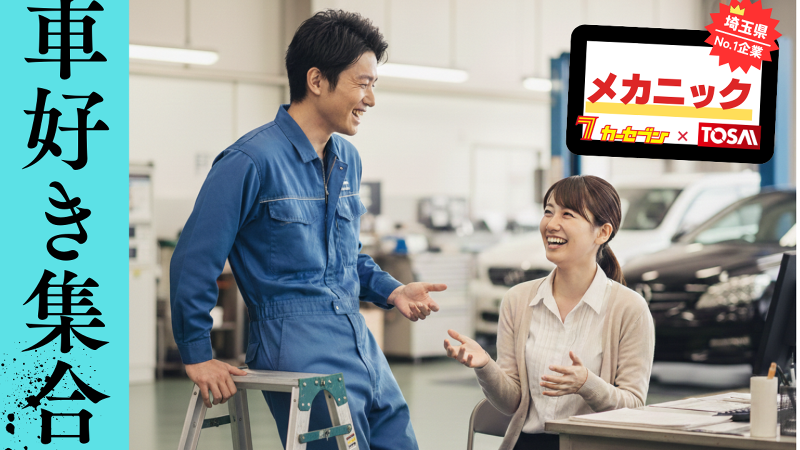 株式会社トーサイの求人・転職情報