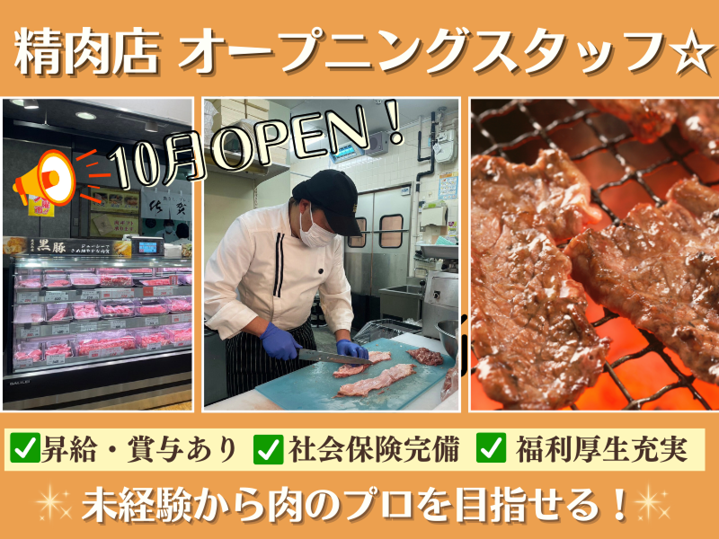 大阪精肉卸直営 PFC店　九州屋グリーンデリ内のアルバイト・バイト求人情報-01
