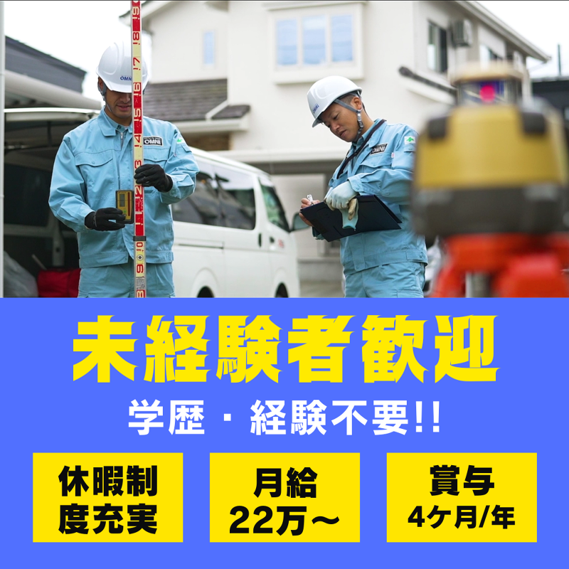 オムニ技研株式会社の求人・転職情報