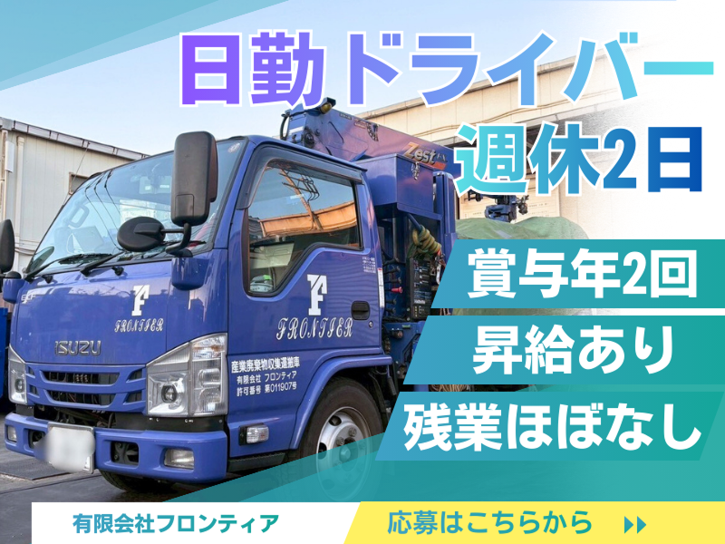 有限会社フロンティアの求人・転職情報