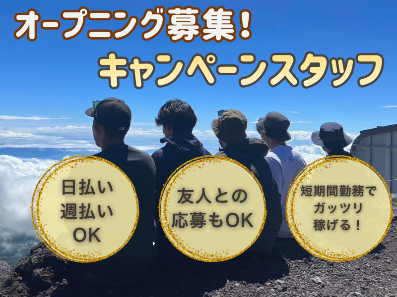株式会社レジェンドプロモーション (東海支社)のアルバイト・バイト求人情報-03