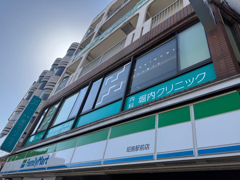 医療法人社団堀内クリニックの求人・転職情報