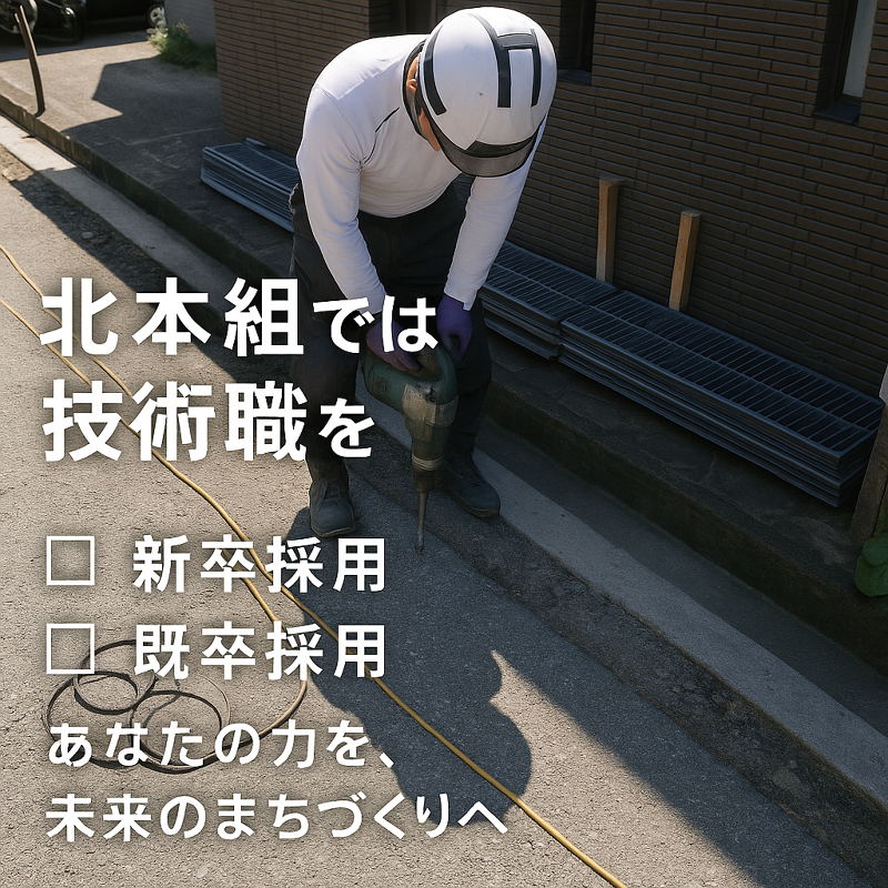 株式会社北本組のアルバイト・バイト求人情報-01