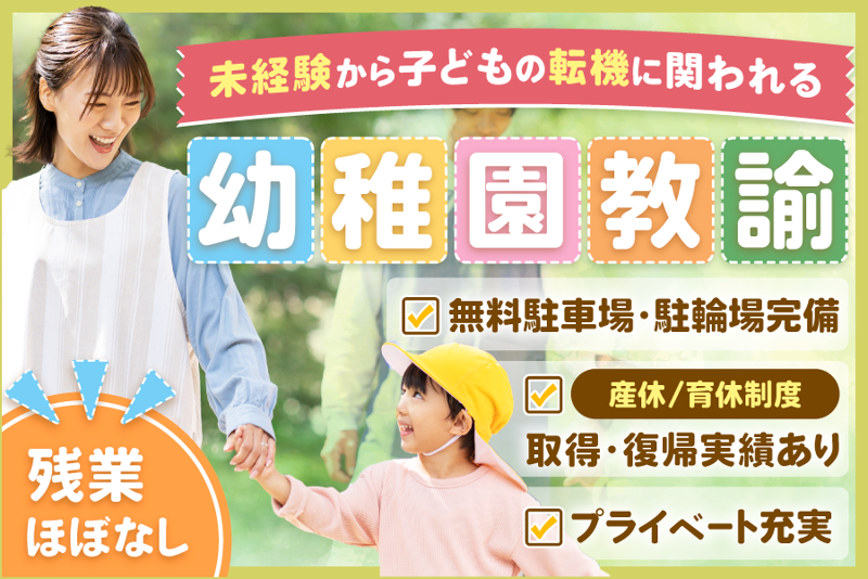 学校法人橘川学園の求人・転職情報