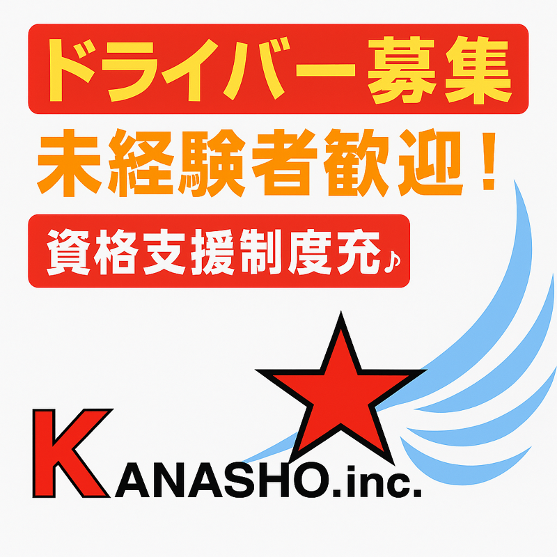 株式会社　哉翔(カナショウ)のアルバイト・バイト求人情報-03