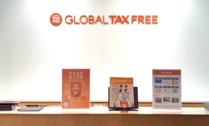 グローバル・タックスフリー(株)-0001の求人・転職情報