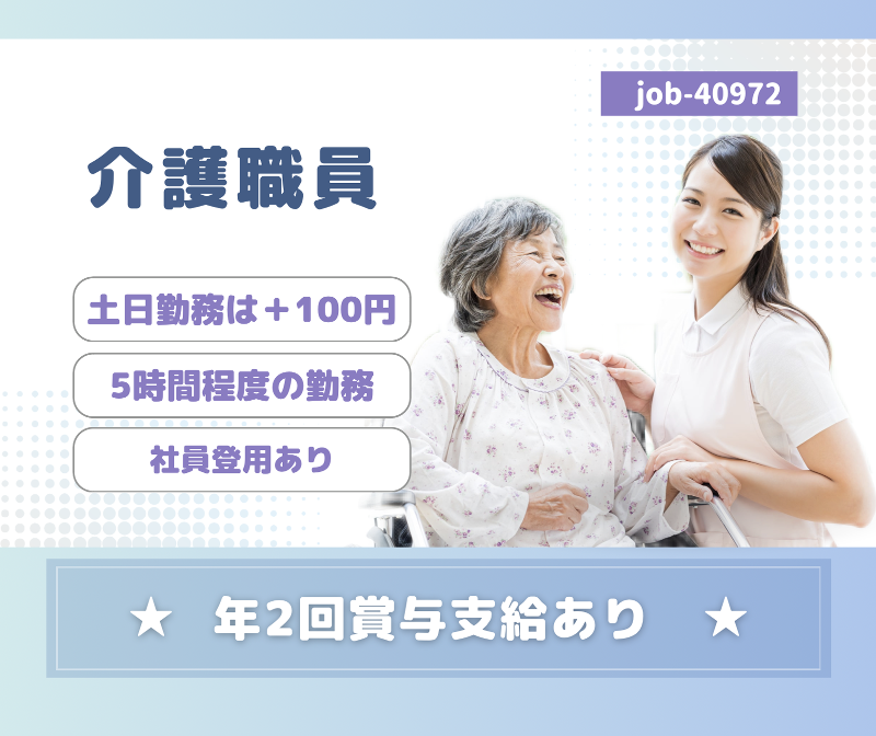 社会福祉法人　新潟南福祉会の求人・転職情報