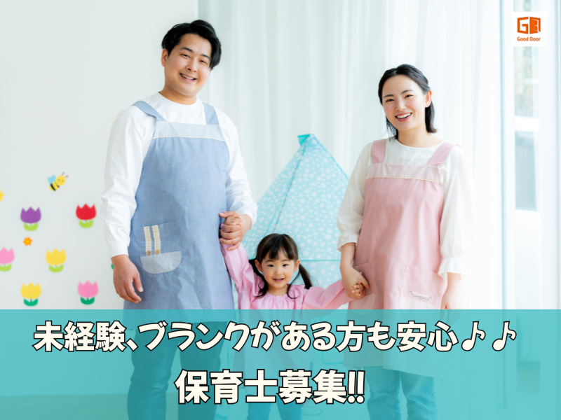 グッドドアのアルバイト・バイト求人情報-02