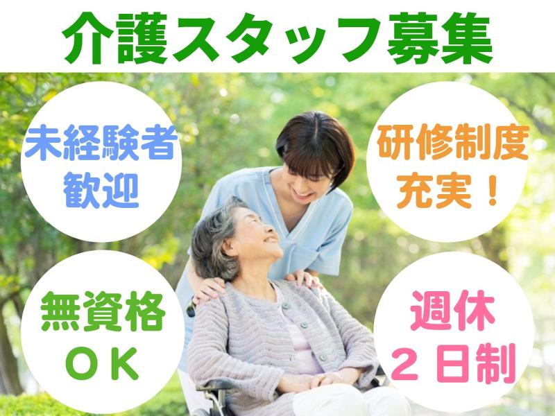 有限会社いきいきリハビリケアの求人・転職情報